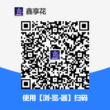 鑫享花：通过率65%