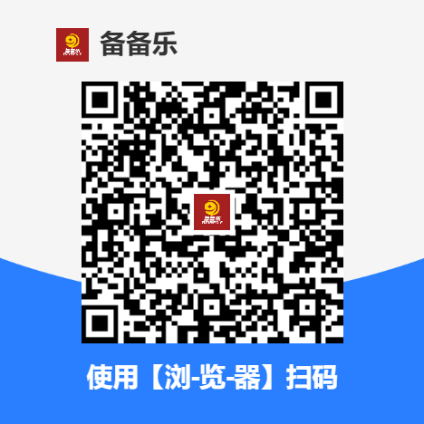备备乐：通过率73%