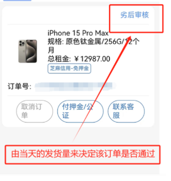 苍龙租：芝麻分550+ 即可申请租机