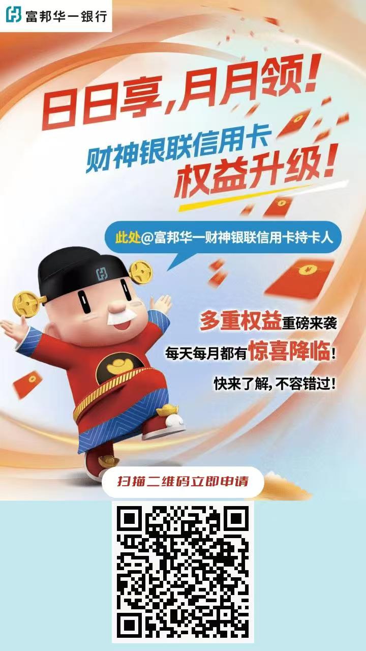 富邦华银行信用卡